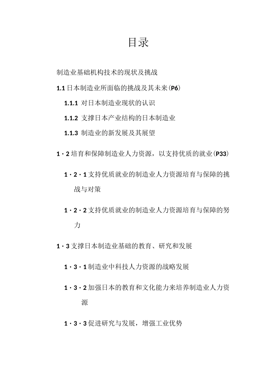 日本制造业白皮书摘要(中文)_第2页