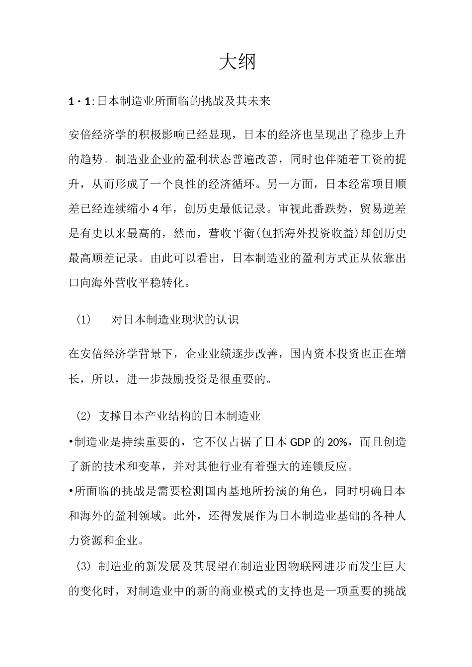 日本制造业白皮书摘要(中文)_第3页