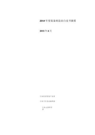 日本制造业白皮书摘要(中文)