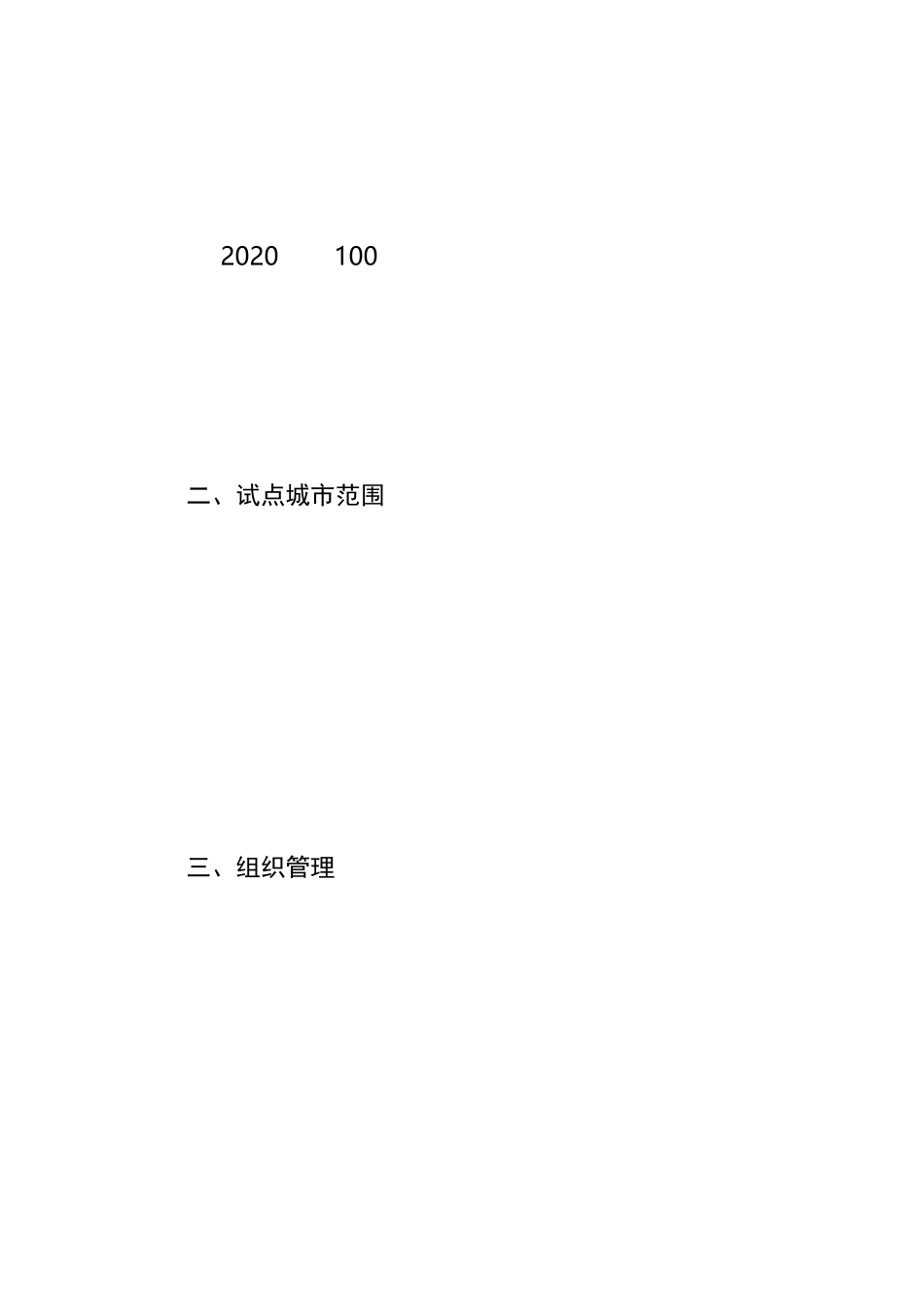 城市医疗联合体建设试点工作方案_第3页