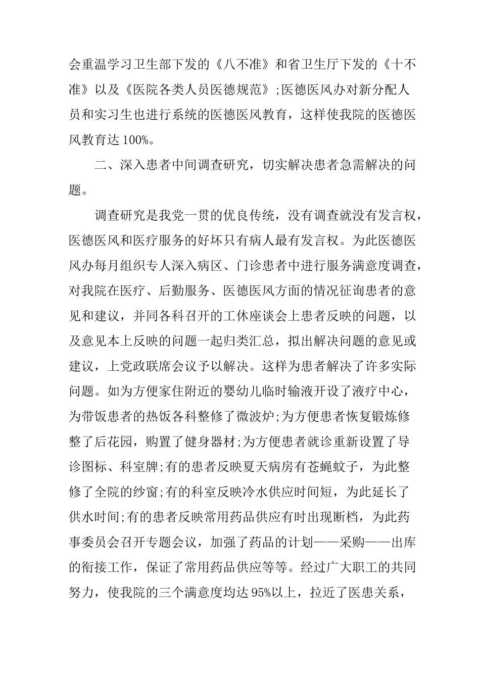 民营医院院长年终工作总结_第2页