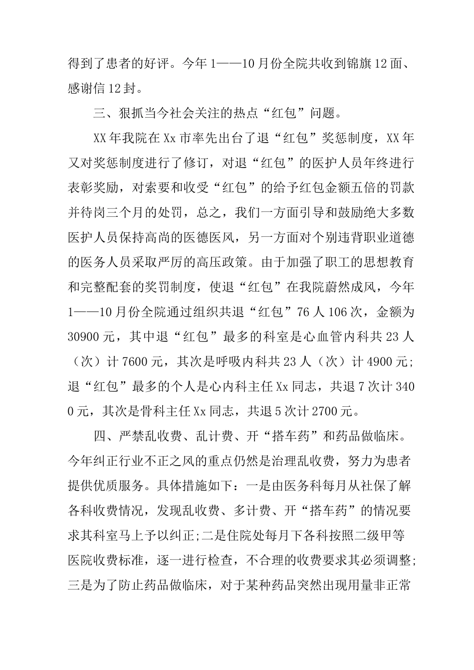 民营医院院长年终工作总结_第3页