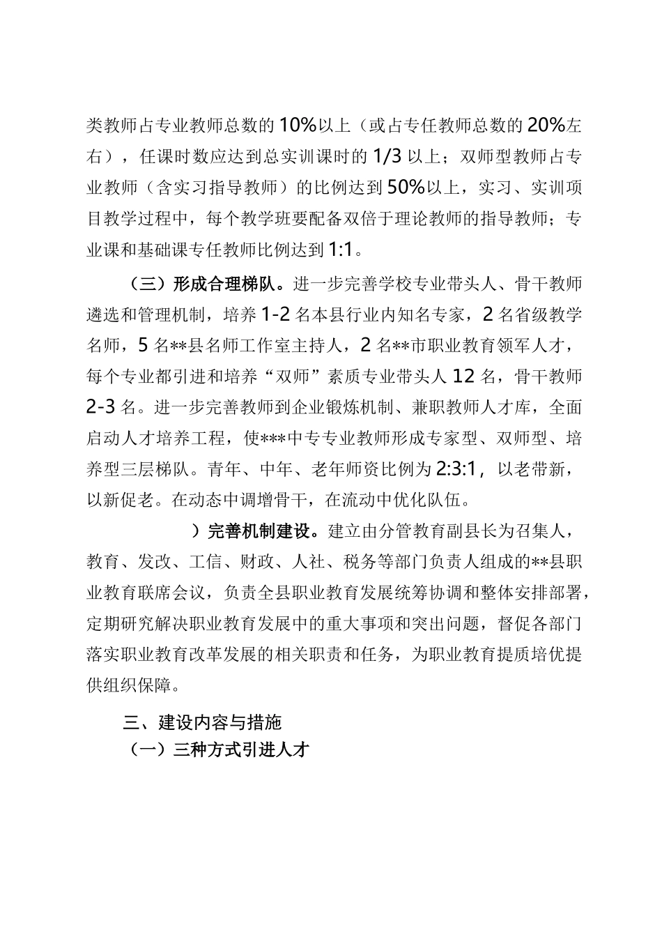 十四五师资建设规划_第3页