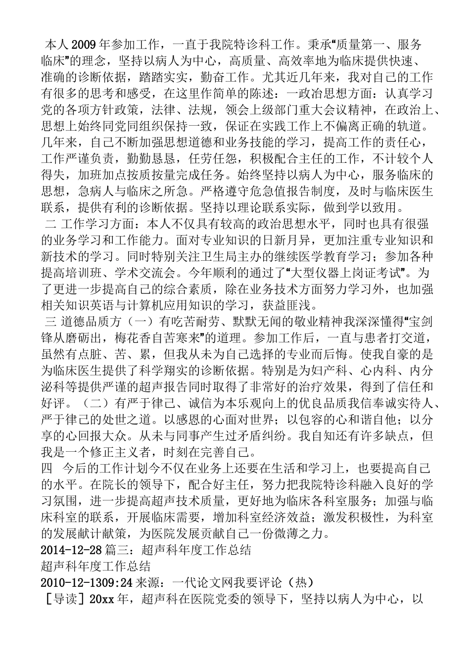 彩超个人工作总结_第2页