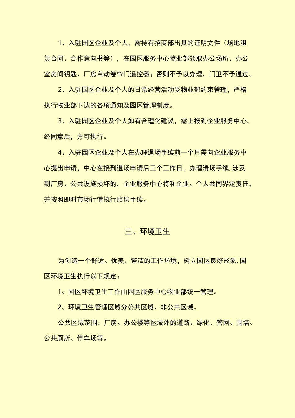 园区管理规章制度_第3页