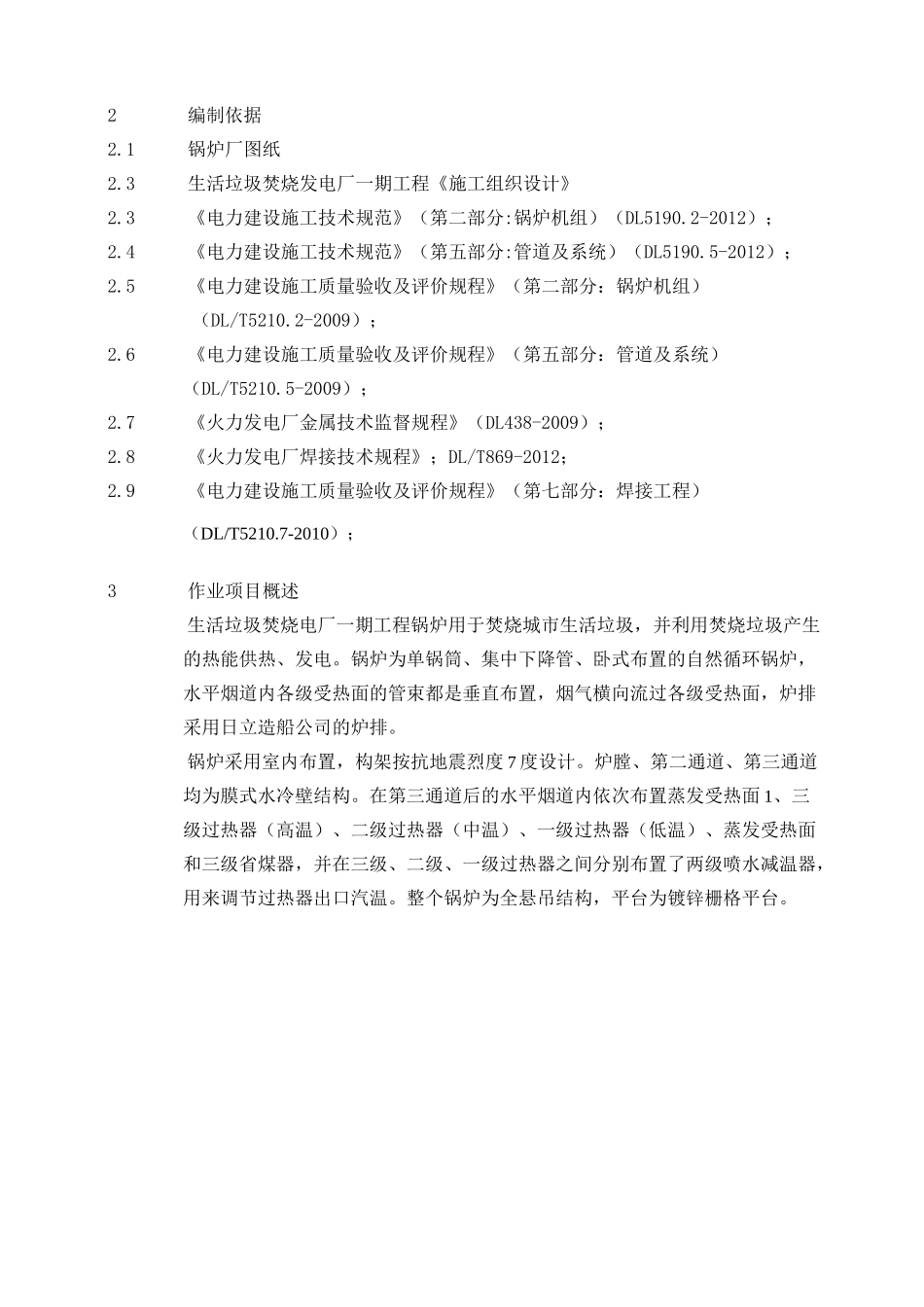 生活垃圾焚烧发电厂锅炉水压试验作业指导书 -超压_第2页