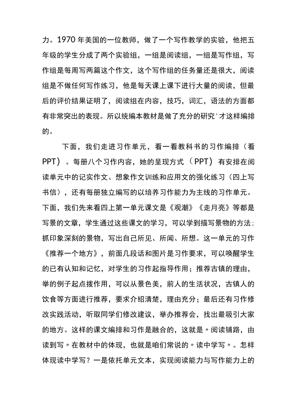 统编教材培训稿统编小学语文四年级习作编排特点和教学建议_第2页