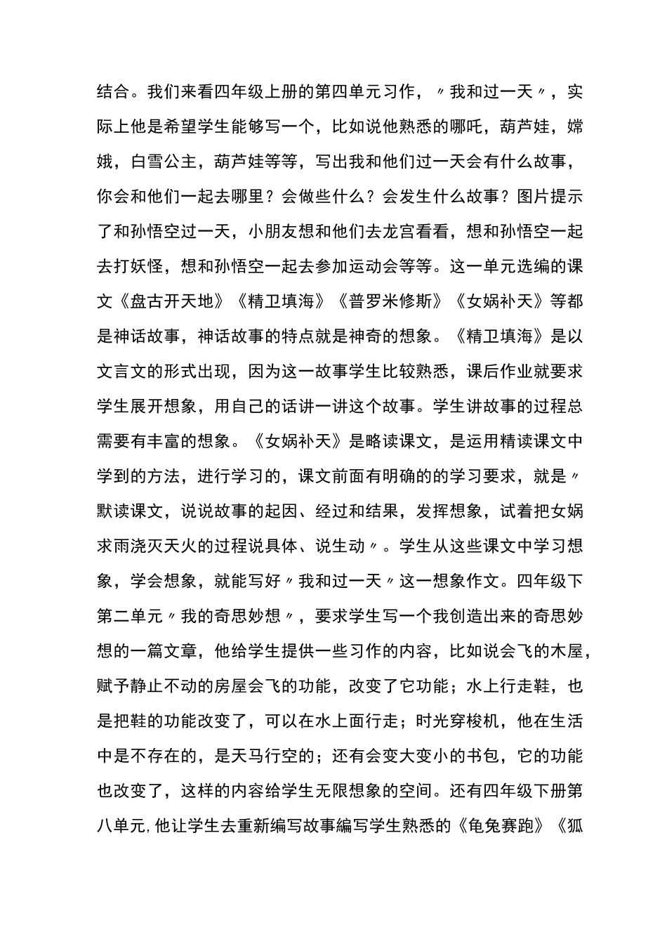 统编教材培训稿统编小学语文四年级习作编排特点和教学建议_第3页