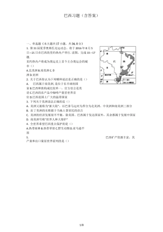 巴西-习题(含标准答案)