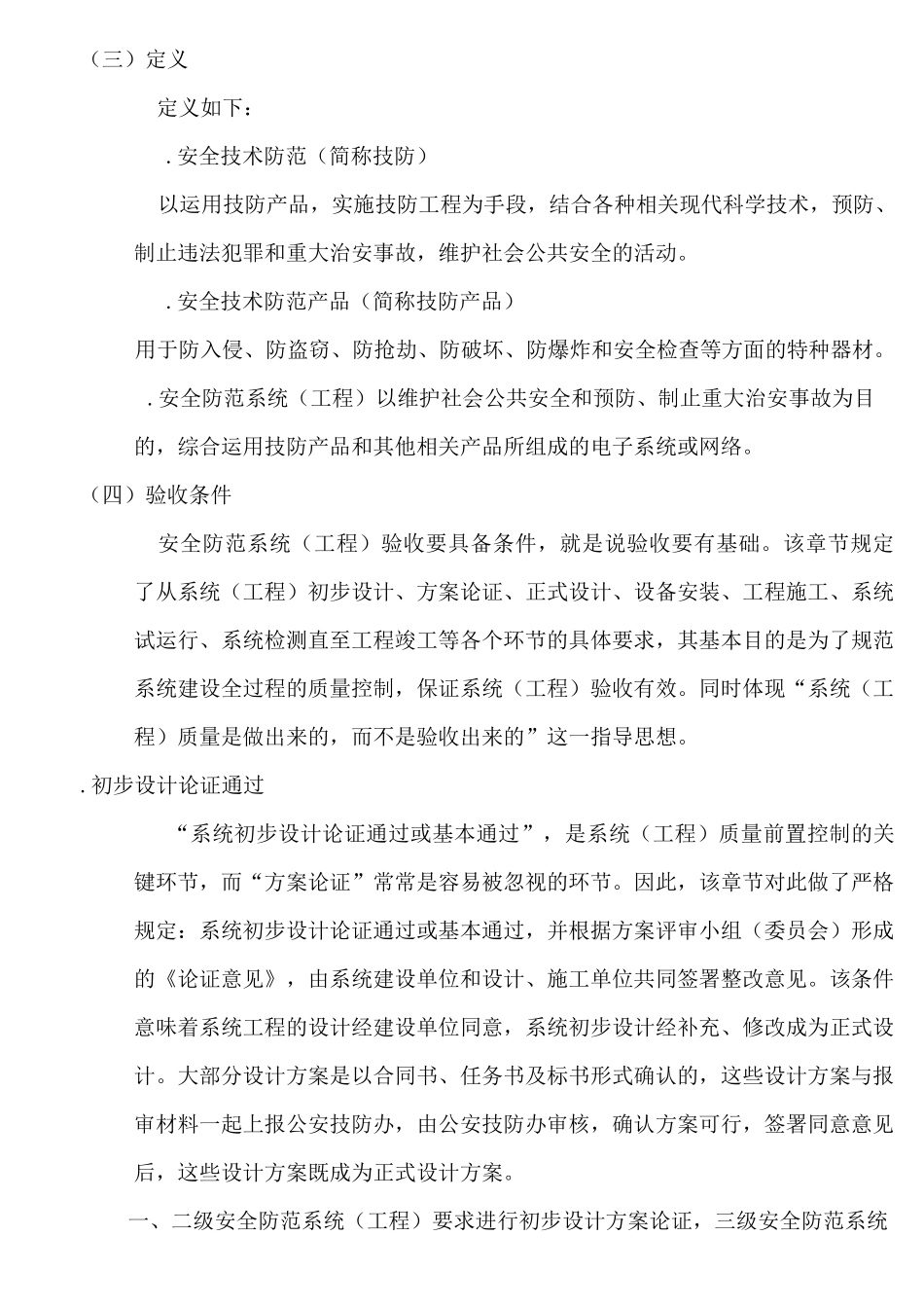 安全技术防范工程_第2页