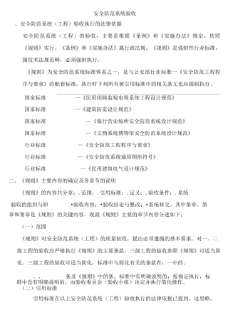 安全技术防范工程