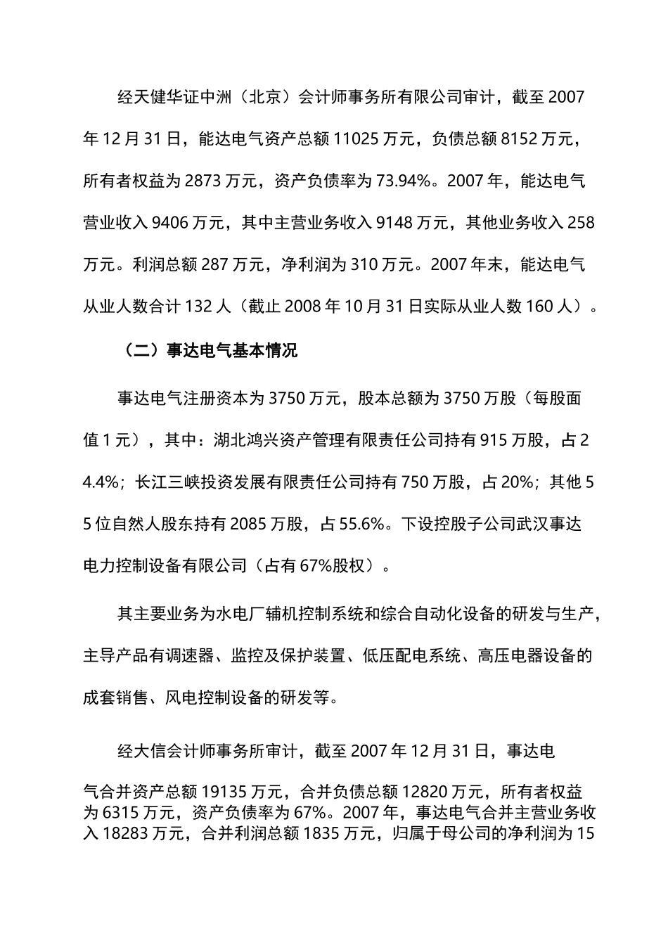 公司重组整合实施方案资料_第2页