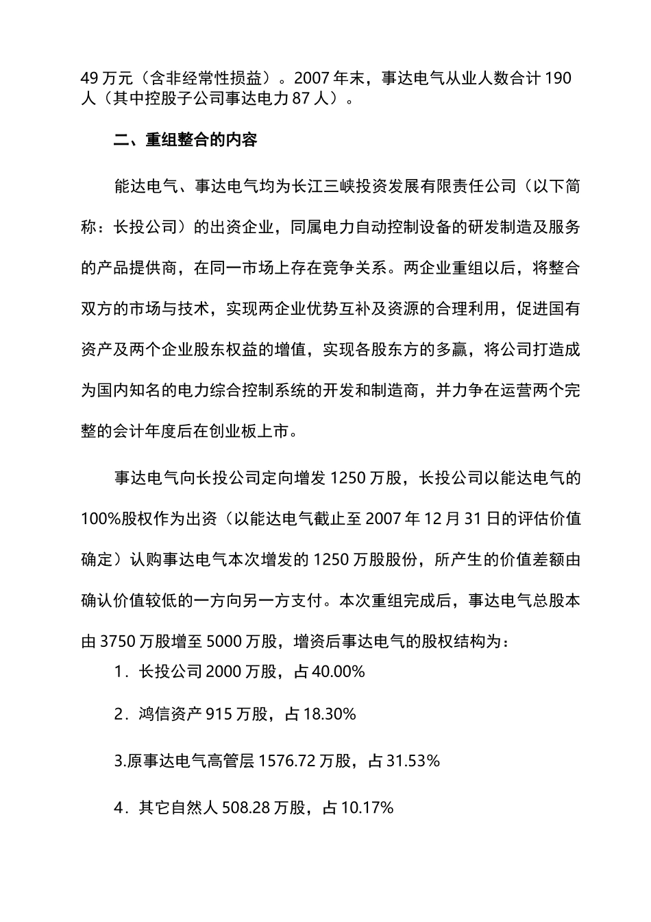 公司重组整合实施方案资料_第3页
