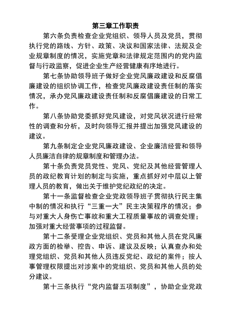 公司纪检监察工作制度_第2页