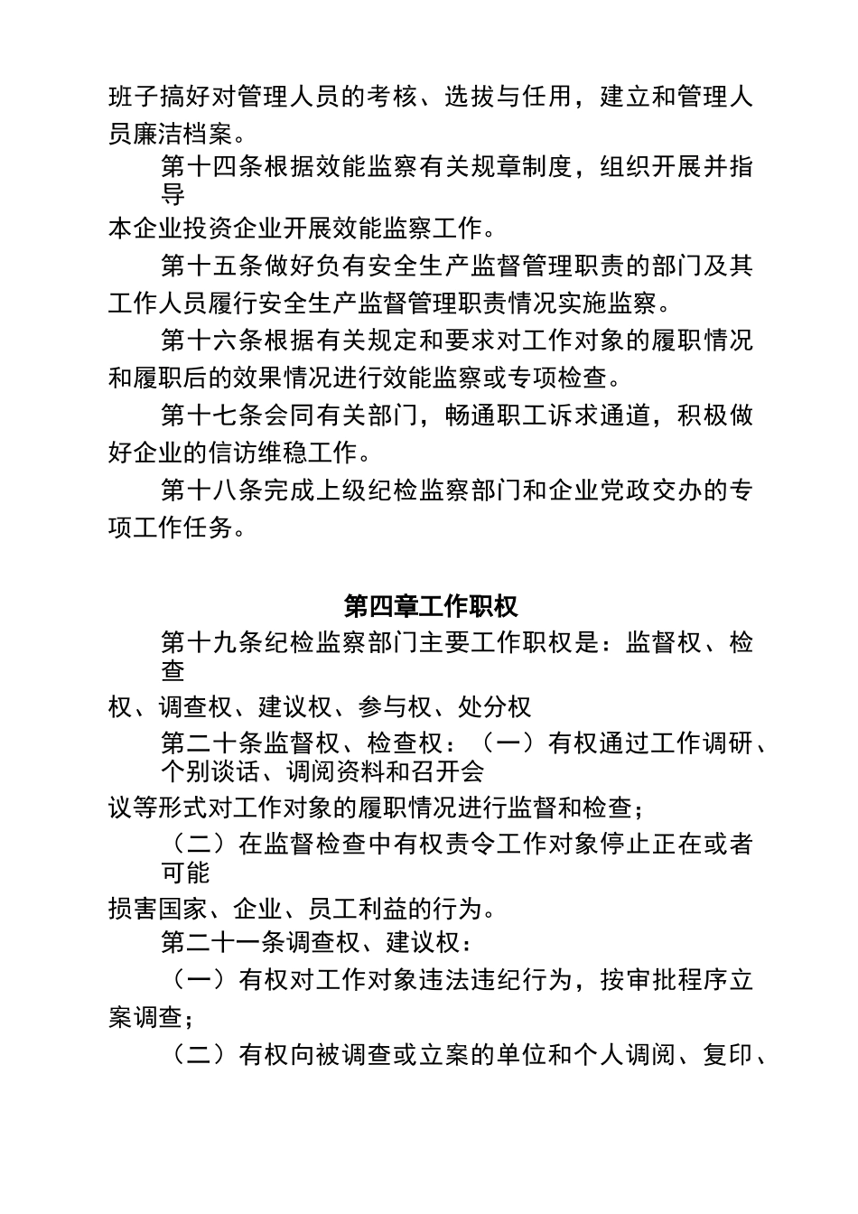 公司纪检监察工作制度_第3页