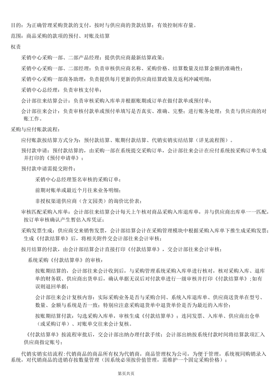 应付账款结算管理程序_第2页