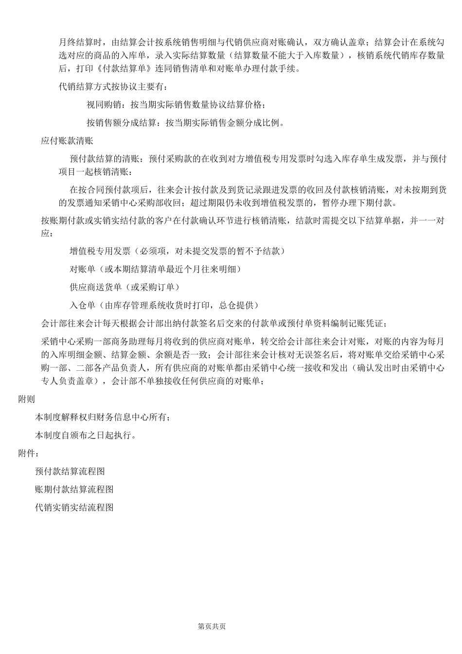 应付账款结算管理程序_第3页