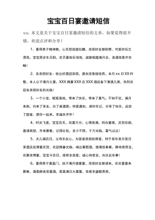 宝宝百日宴邀请短信