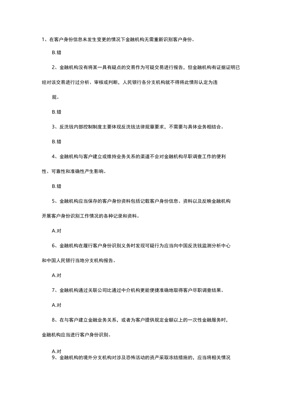 最新反洗钱测试题(卷)_第1页