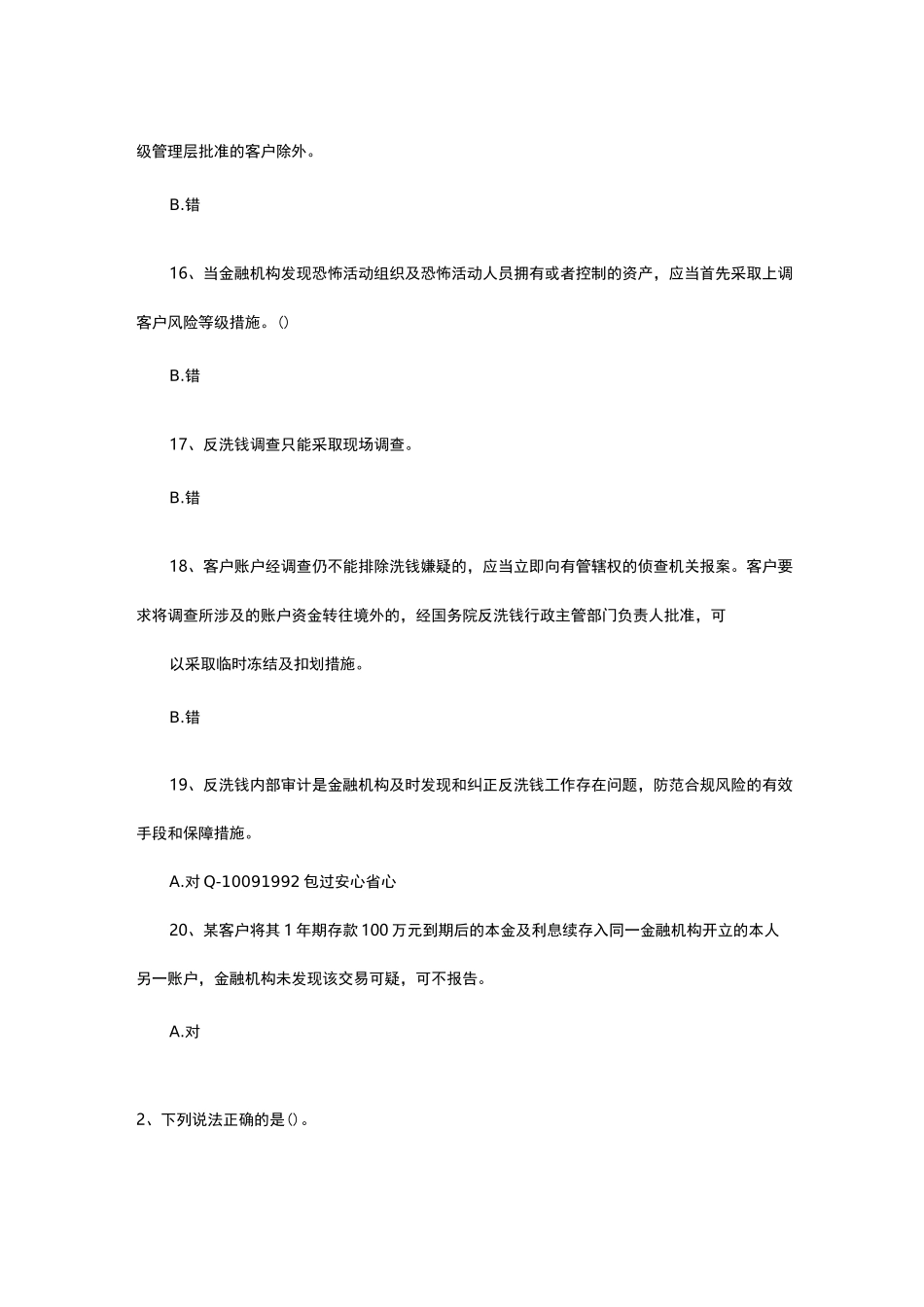 最新反洗钱测试题(卷)_第3页