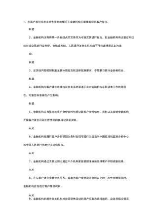 最新反洗钱测试题(卷)