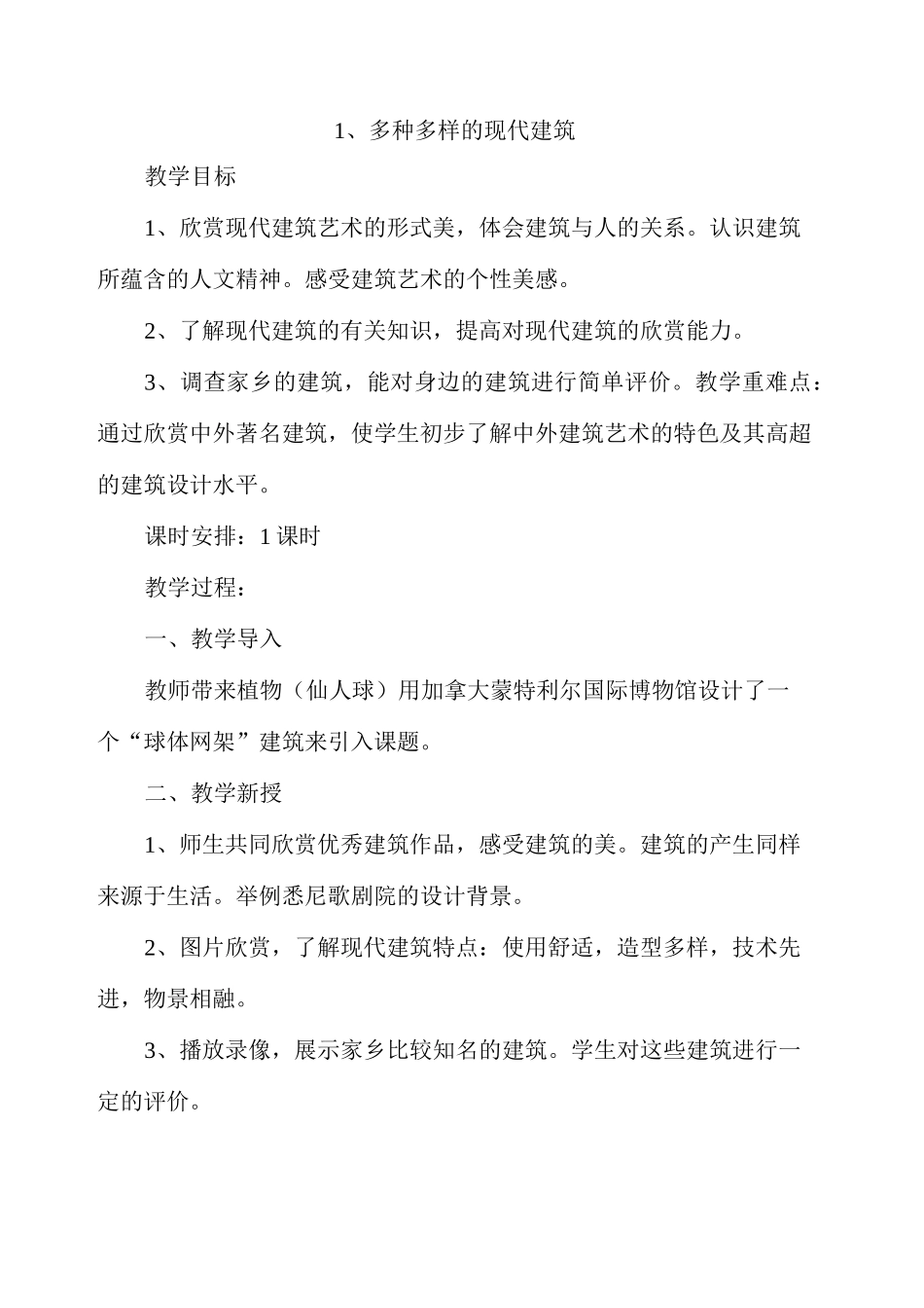 六年级下册美术教案江西版_第1页