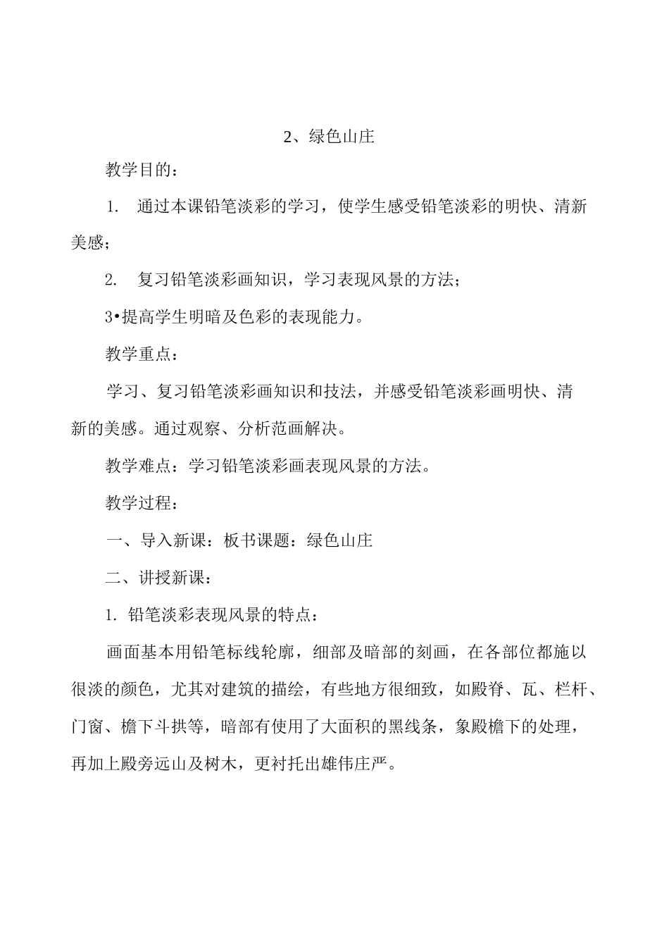 六年级下册美术教案江西版_第3页