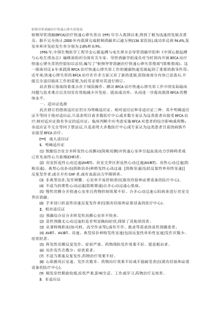 (完整版)射频导管消融治疗快速心律失常指南