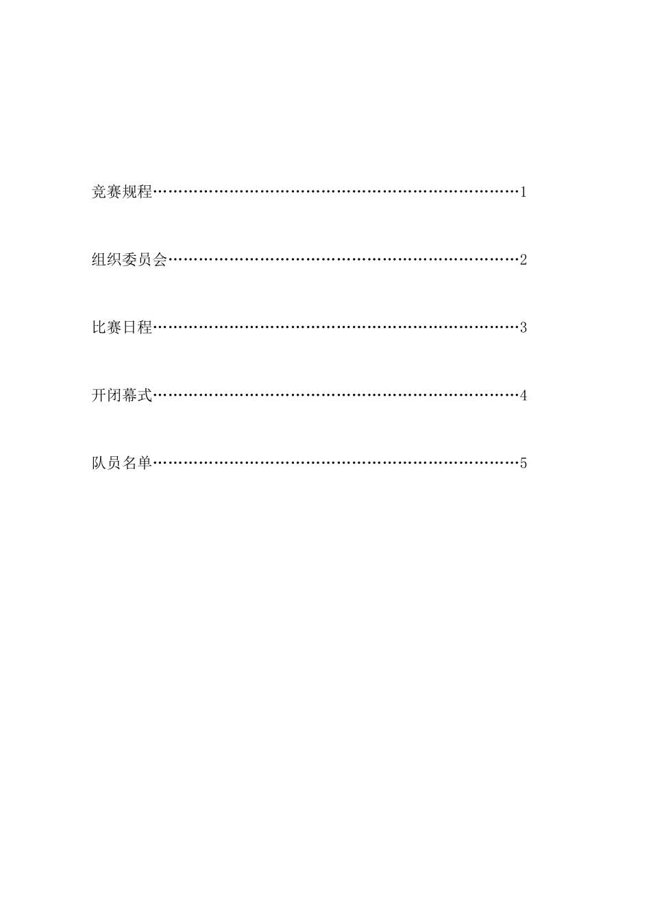 篮球赛秩序册_第2页