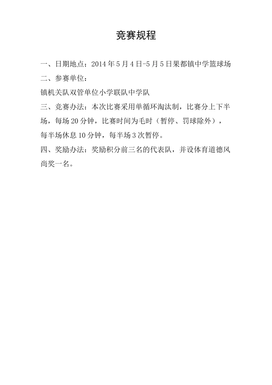 篮球赛秩序册_第3页