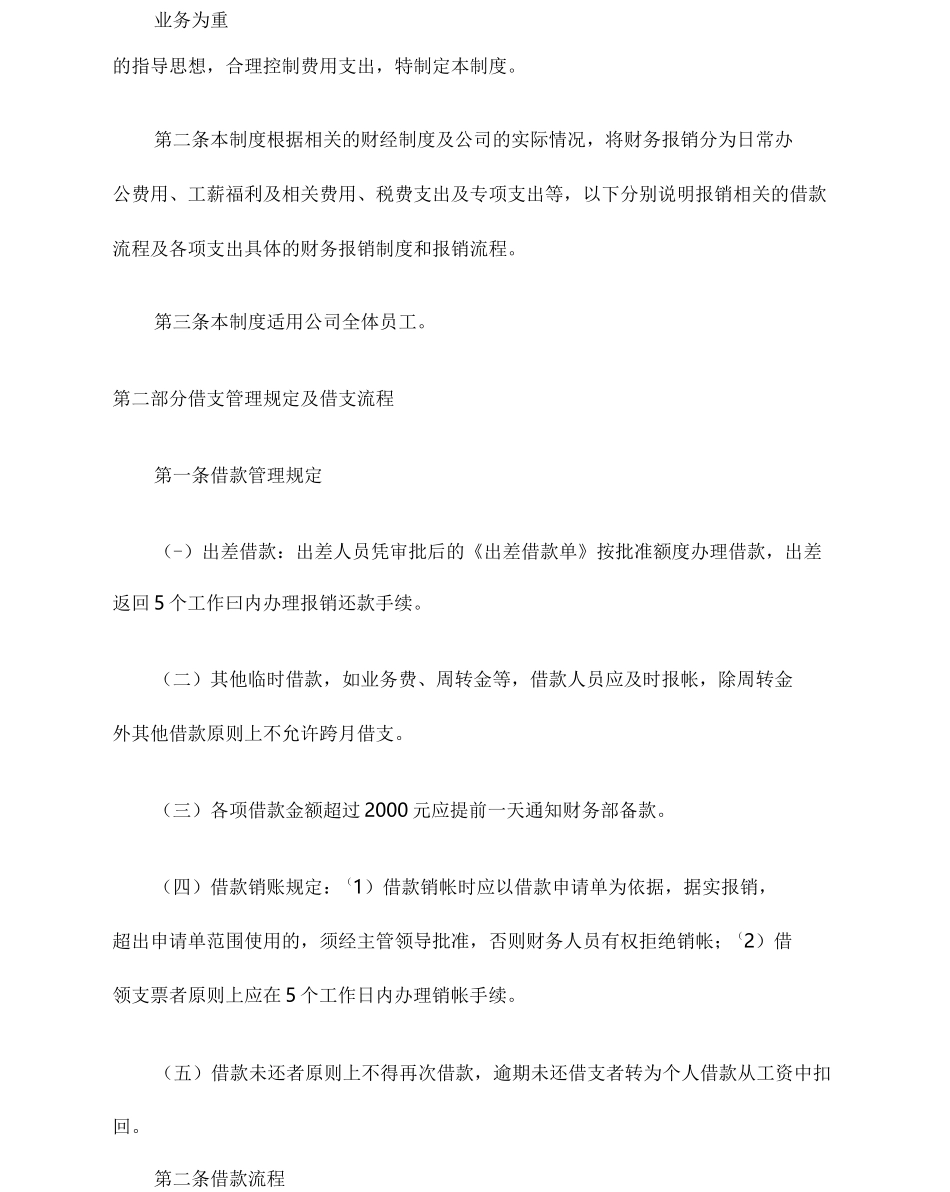 小公司财务报销制度及报销流程_第2页