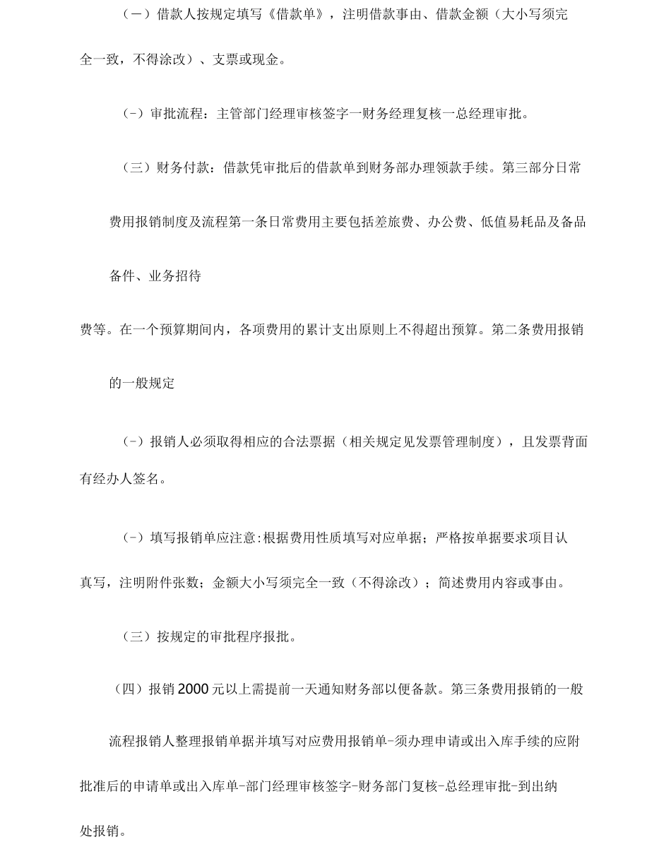小公司财务报销制度及报销流程_第3页