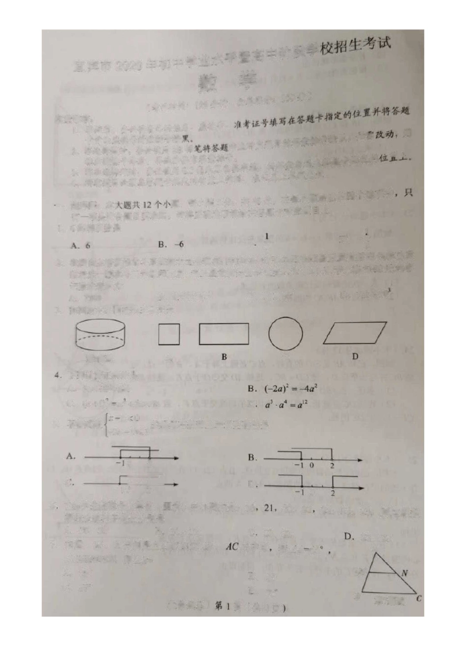 2020年宜宾市中考数学试题_第1页