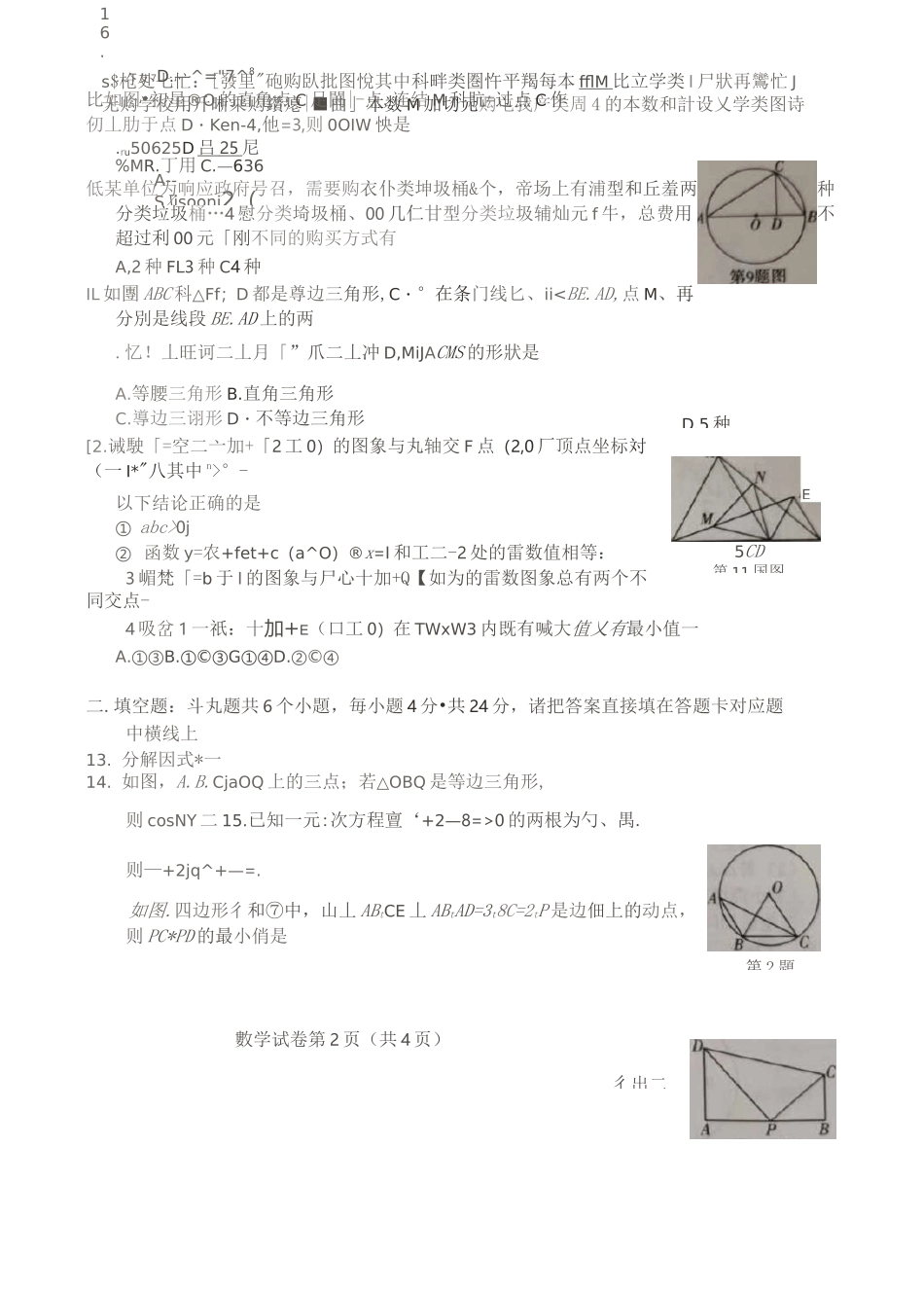 2020年宜宾市中考数学试题_第2页