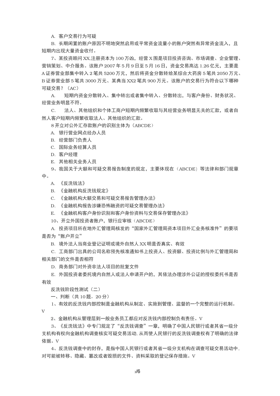 反洗钱考试测试题_第3页