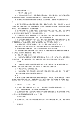 反洗钱考试测试题