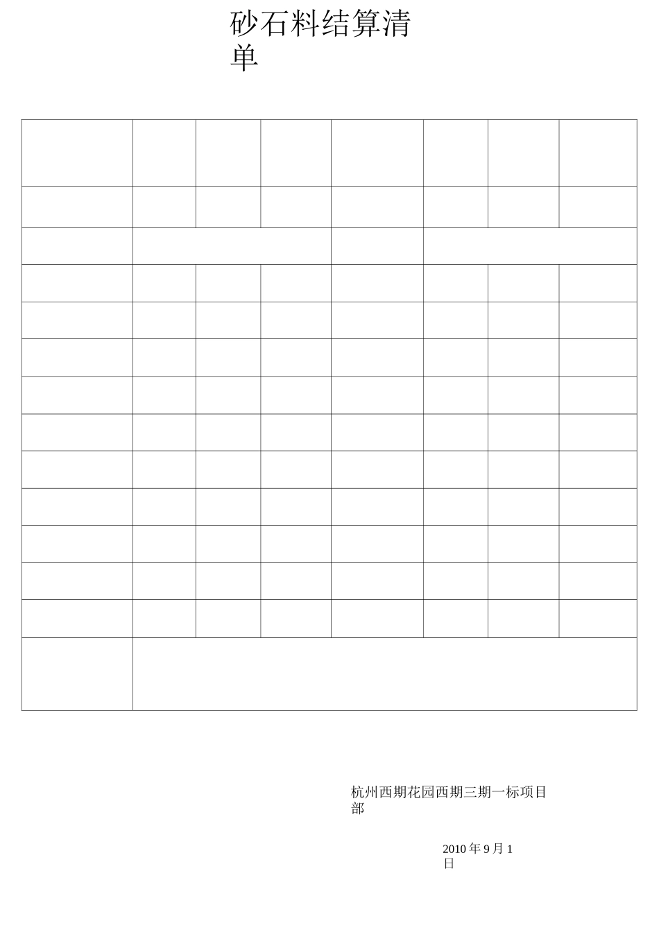 砂石料结算清单_第3页