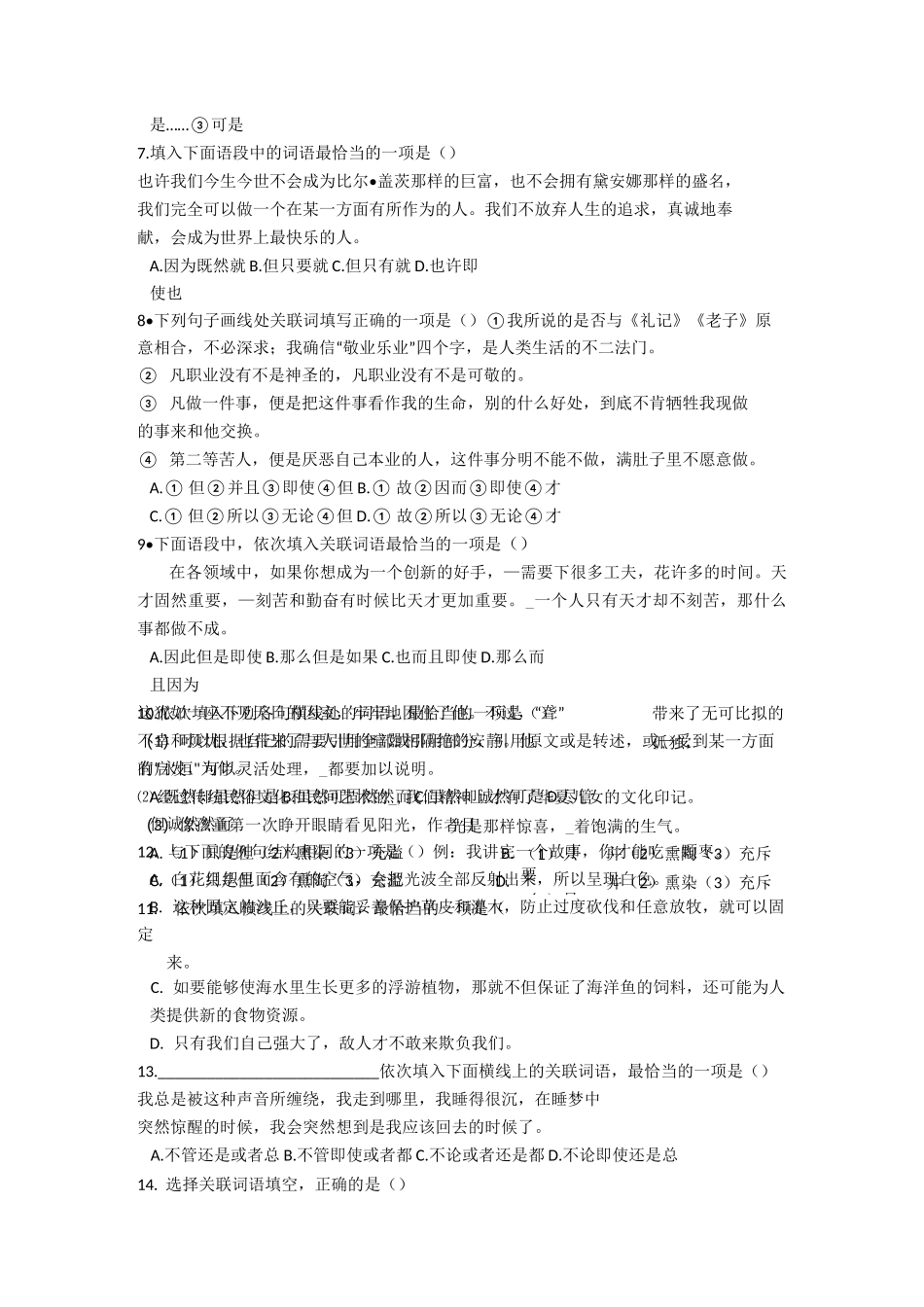 中考语文专题练习—关联词语的固定搭配_第3页