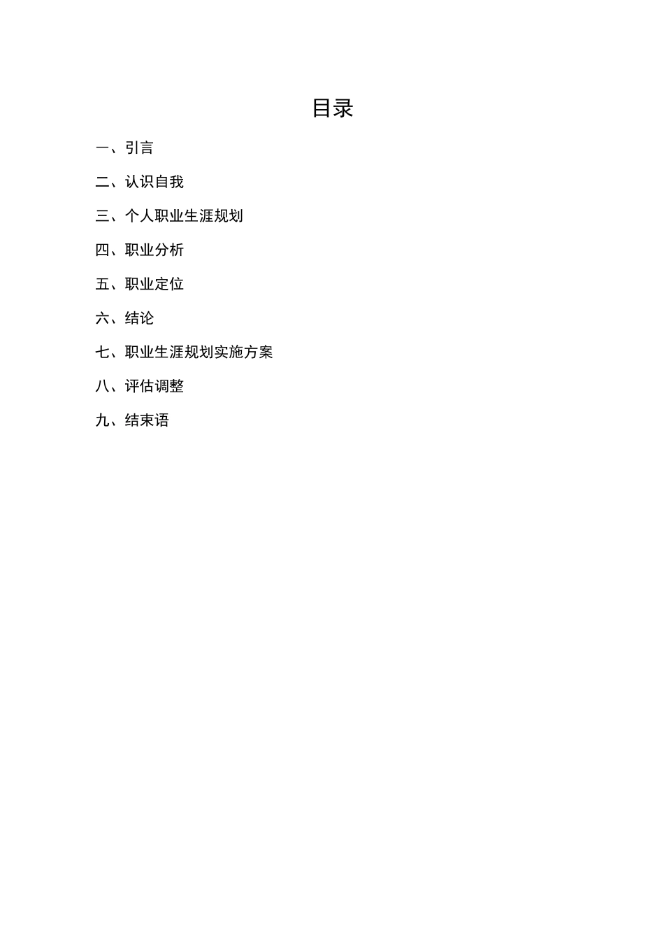 会计职业生涯规划_第2页