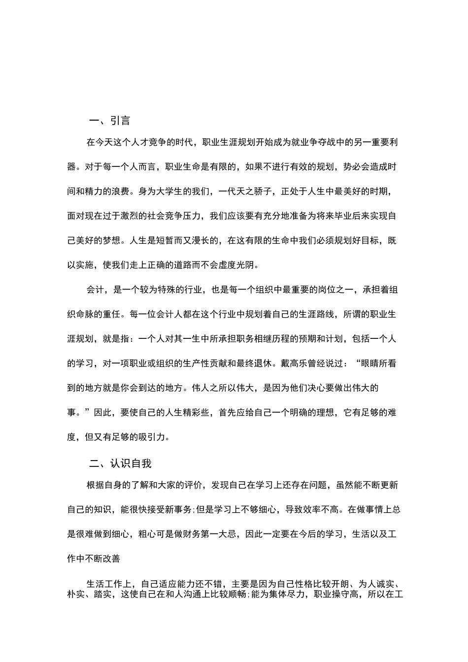 会计职业生涯规划_第3页