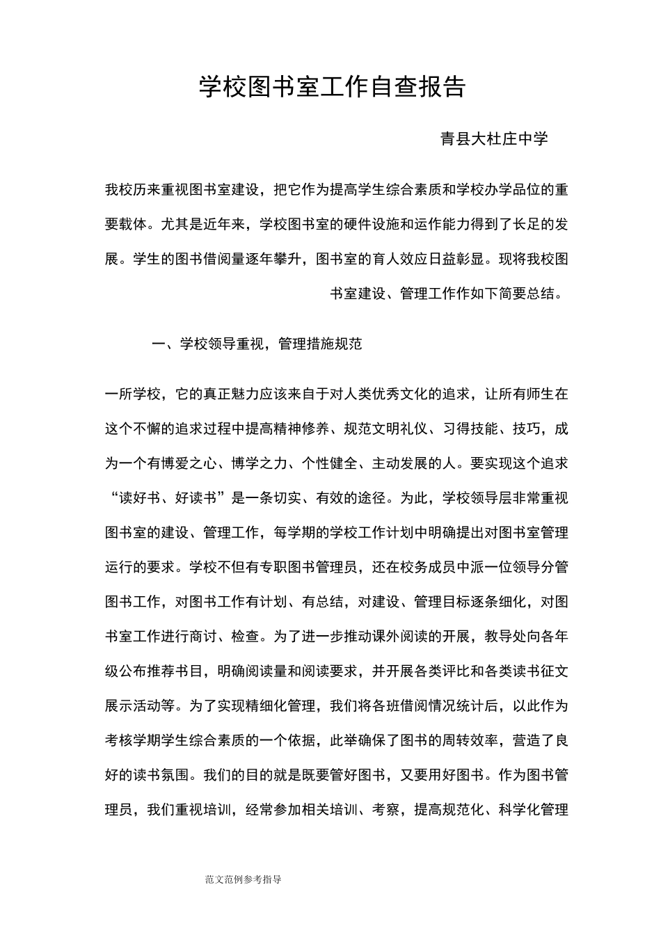 学校图书室工作自查报告_第1页