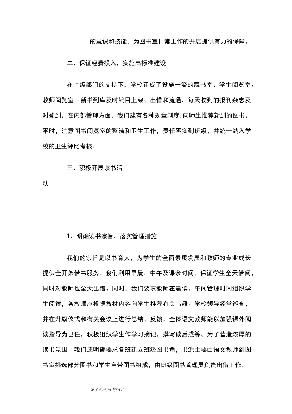 学校图书室工作自查报告_第2页