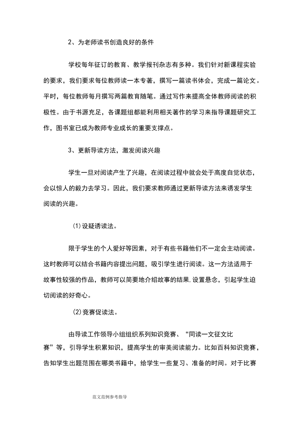 学校图书室工作自查报告_第3页