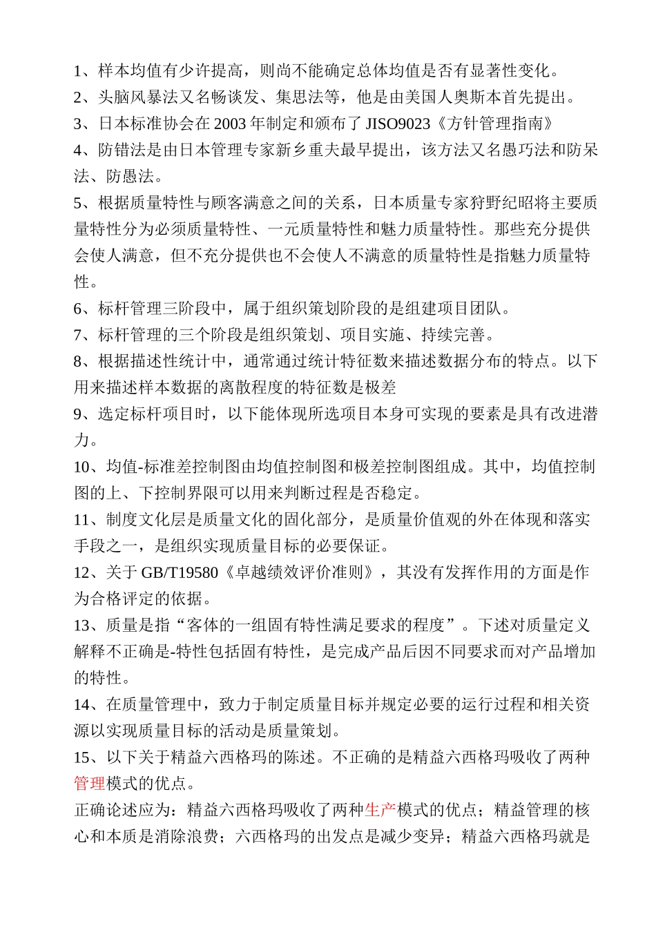 2020全面质量管理知识竞赛105道试题含答案准确率0.93_第1页