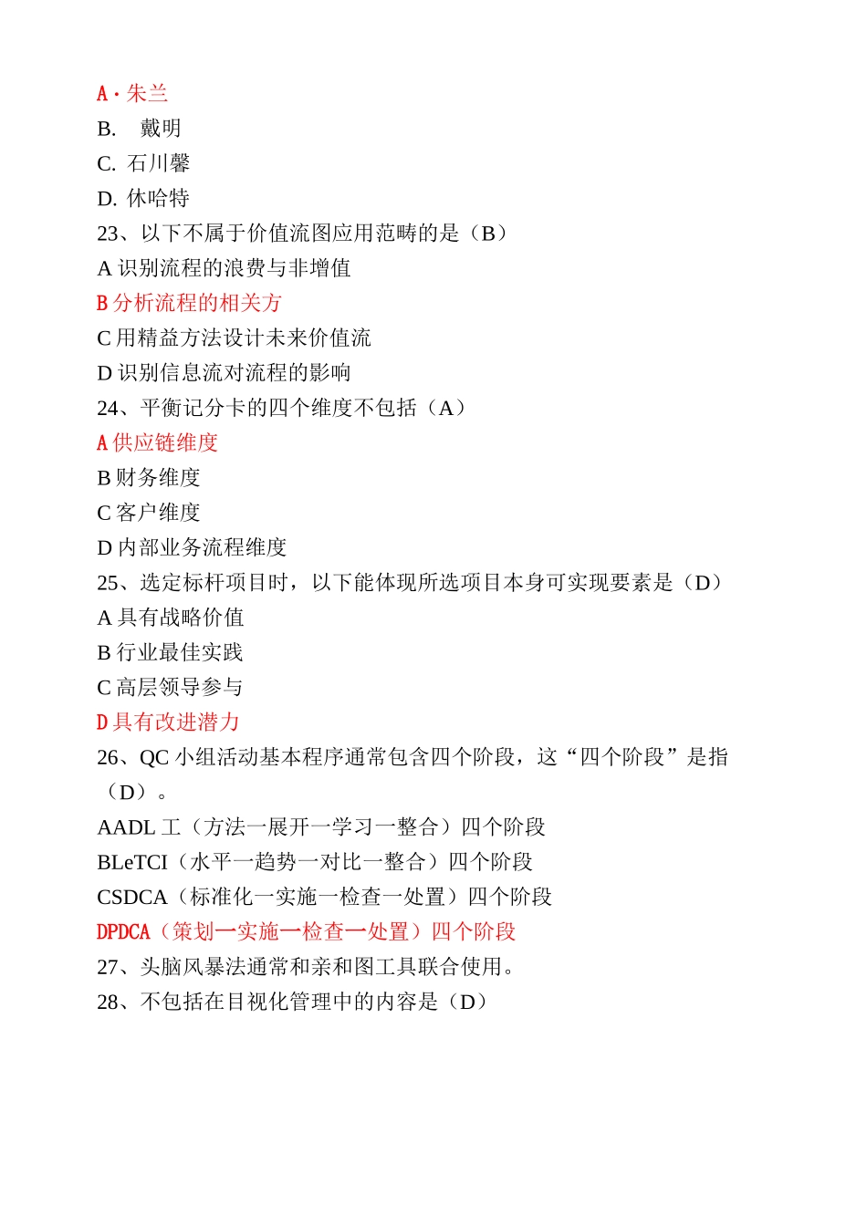 2020全面质量管理知识竞赛105道试题含答案准确率0.93_第3页