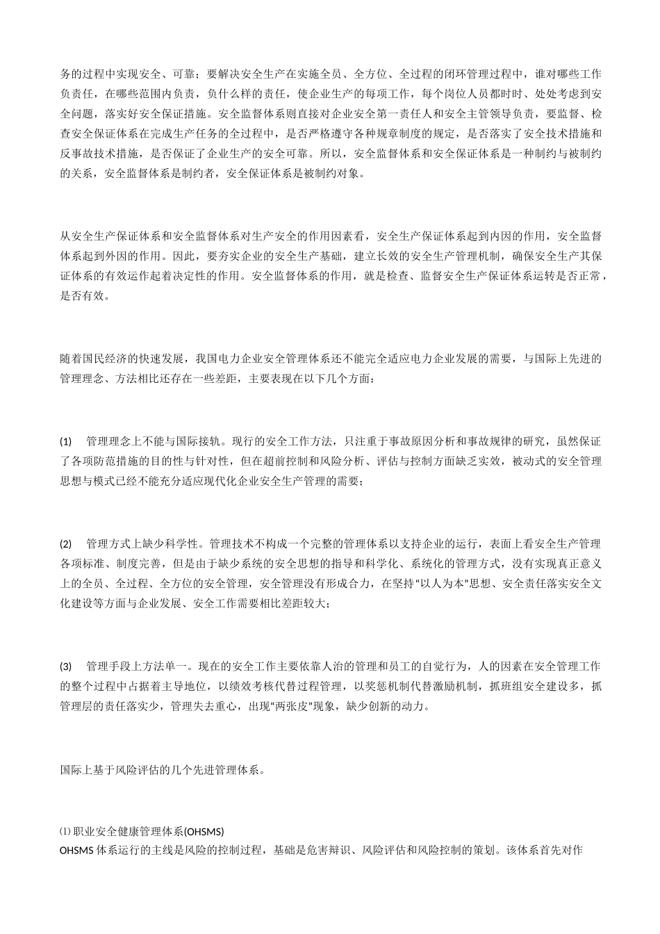 电力企业安全管理体系_第2页