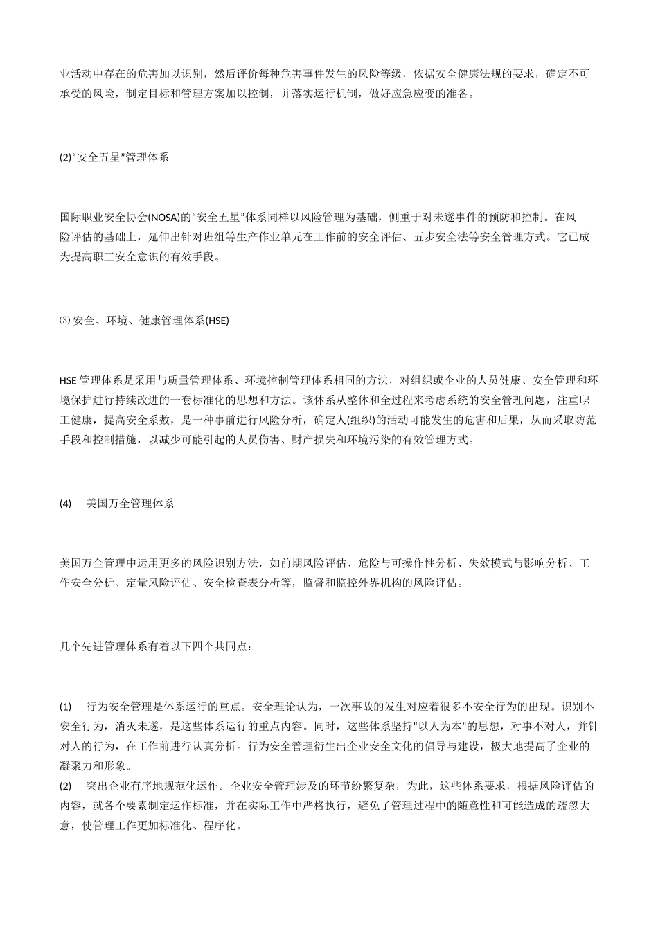 电力企业安全管理体系_第3页