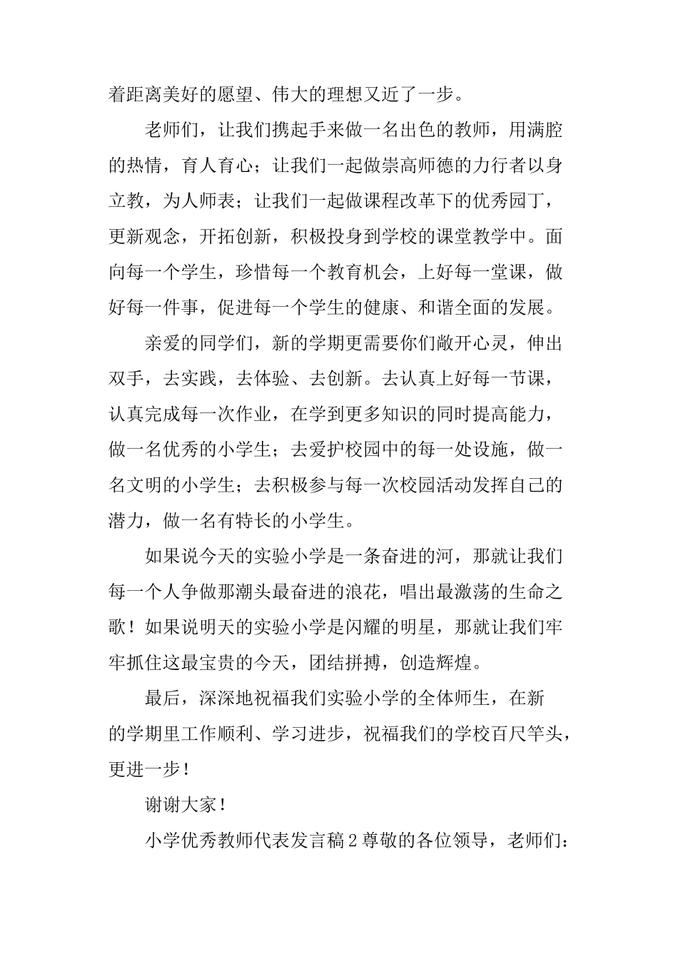 小学优秀教师代表发言稿_第2页