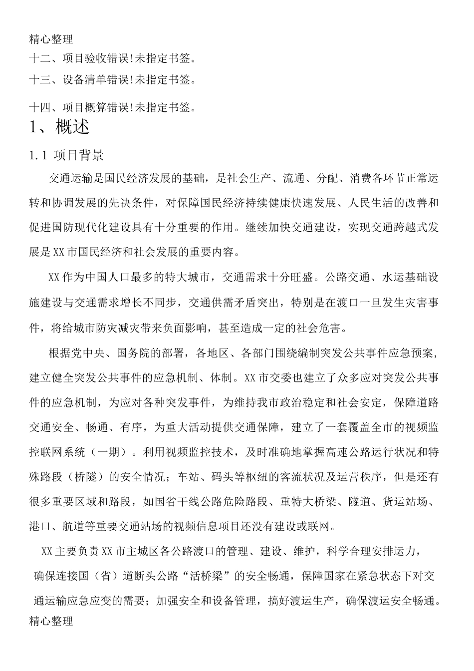 视频监控平台建设方法_第2页