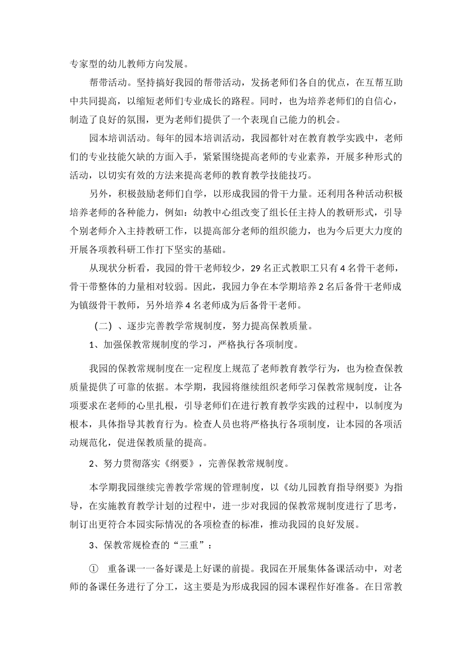 幼儿园常规实施活动方案_第2页